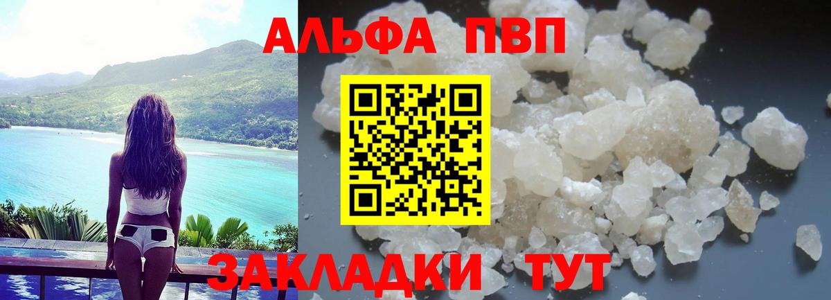 Alfa_PVP VHQ  Alpha PVP кристаллы  Alpha PVP  Вход с VPN  Новочеркасск 