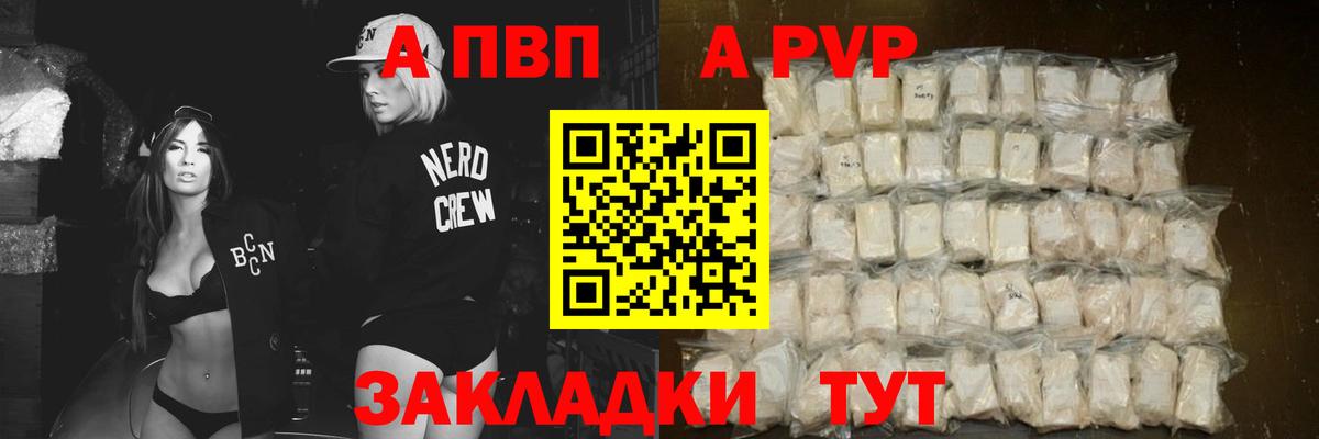 A-PVP крисы CK Новочеркасск