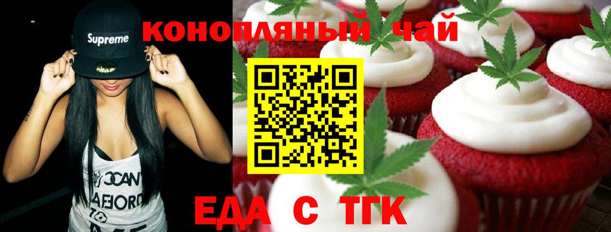 Новочеркасск  Еда ТГК марихуана  Вход с VPN 