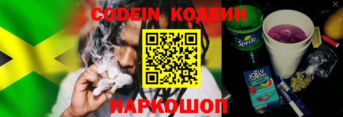 Новочеркасск  Кодеин напиток Lean (лин)  Вход с VPN  Кодеин Purple Drank 