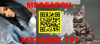 мяу мяу кристалл Славянск-на-Кубани