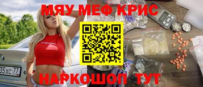 мяу мяу кристалл Славянск-на-Кубани