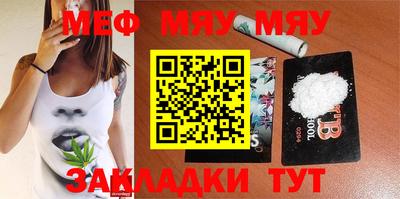 мяу мяу кристалл Славянск-на-Кубани
