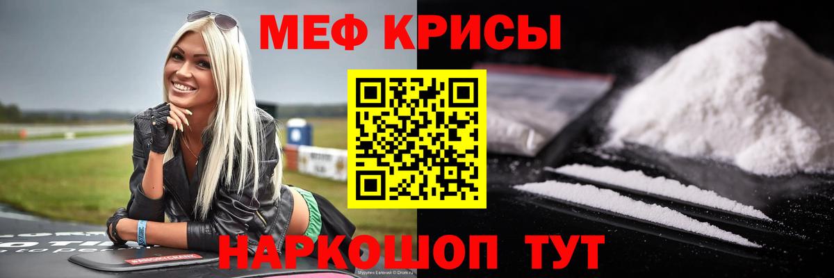 МЯУ-МЯУ VHQ  Вход с VPN  Новочеркасск  Мефедрон мука 